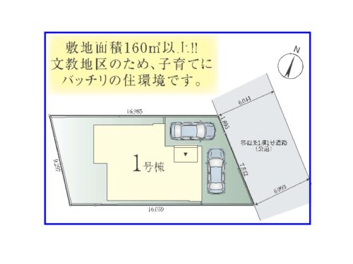 土地面積160㎡以上の広い土地