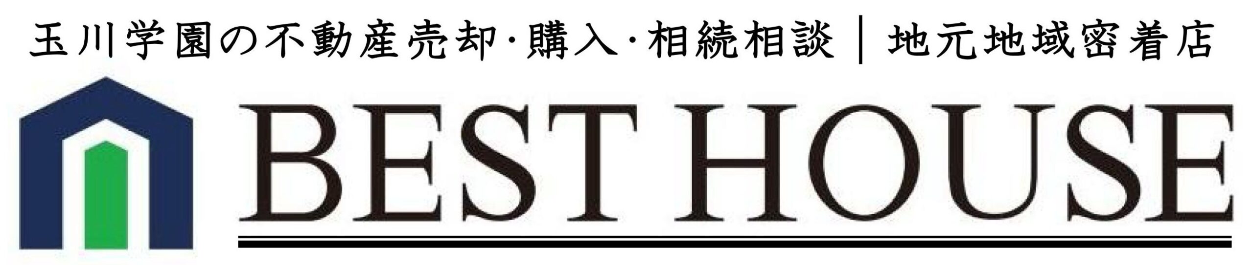 玉川学園の不動産購入・売却相談窓口　BEST HOUSE